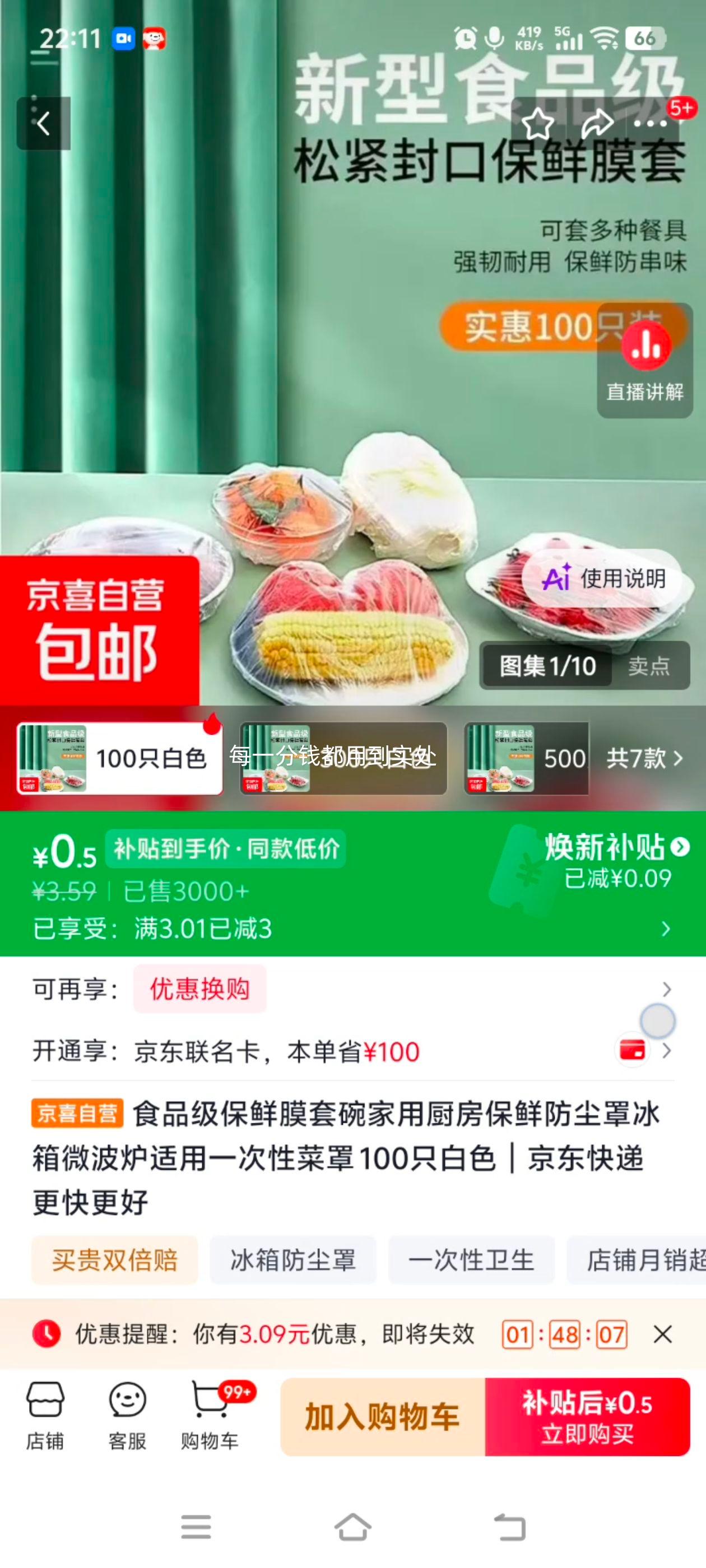 食品级保鲜膜套 100只 微波炉适用 0.5元 - 清风线报