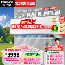 Panasonic 松下 空调 新一级能效变频冷暖两用 1.5匹 一级能效 升级款JM35K410 ￥2