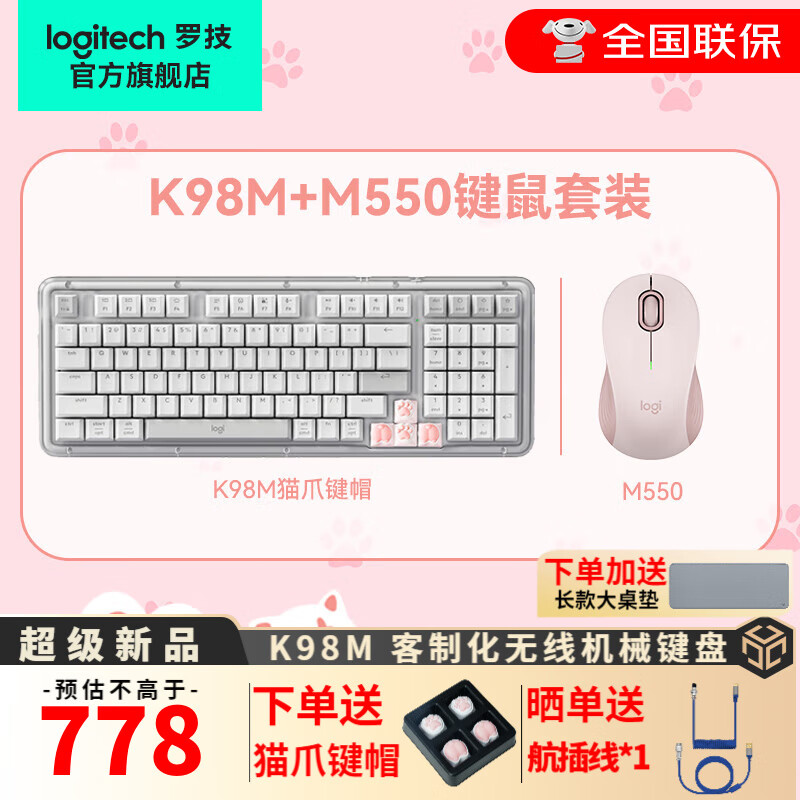 logitech 罗技 琥珀系列K98M+M650/M550系列键鼠套装三模机械 778元