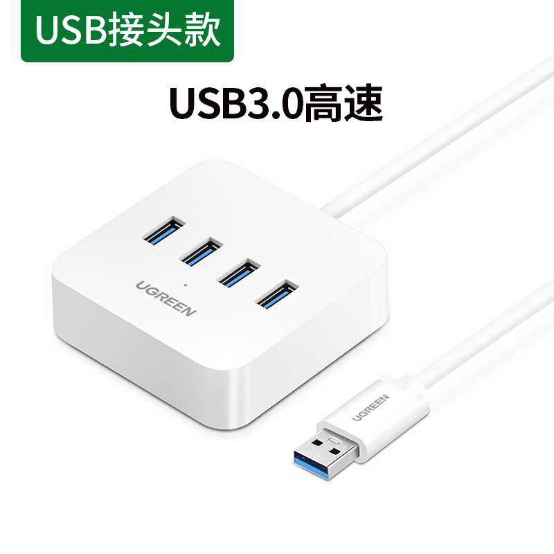 绿联 usb3.0扩展器集分线器typec外接延长笔记本台式电脑一拖四多口usb转换接