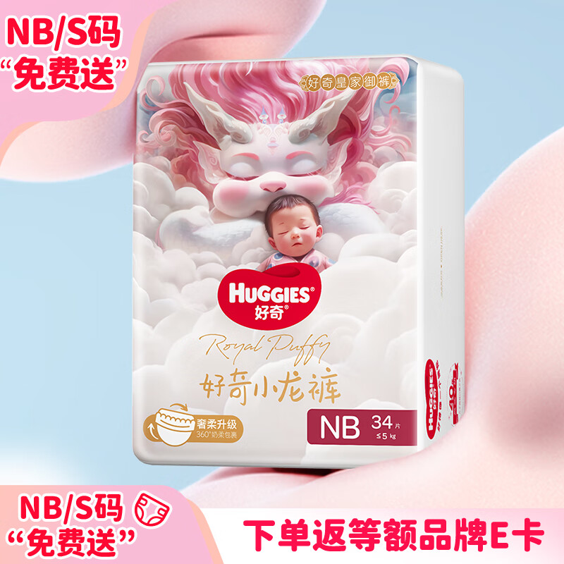 HUGGIES 好奇 皇家御裤系列 纸尿裤 NB34片 29.5元