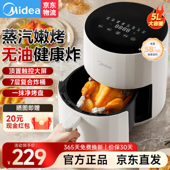 Midea 美的 空气炸锅家用5L大容量 多功能烤箱一体机 全自动远红外加热 不沾 
