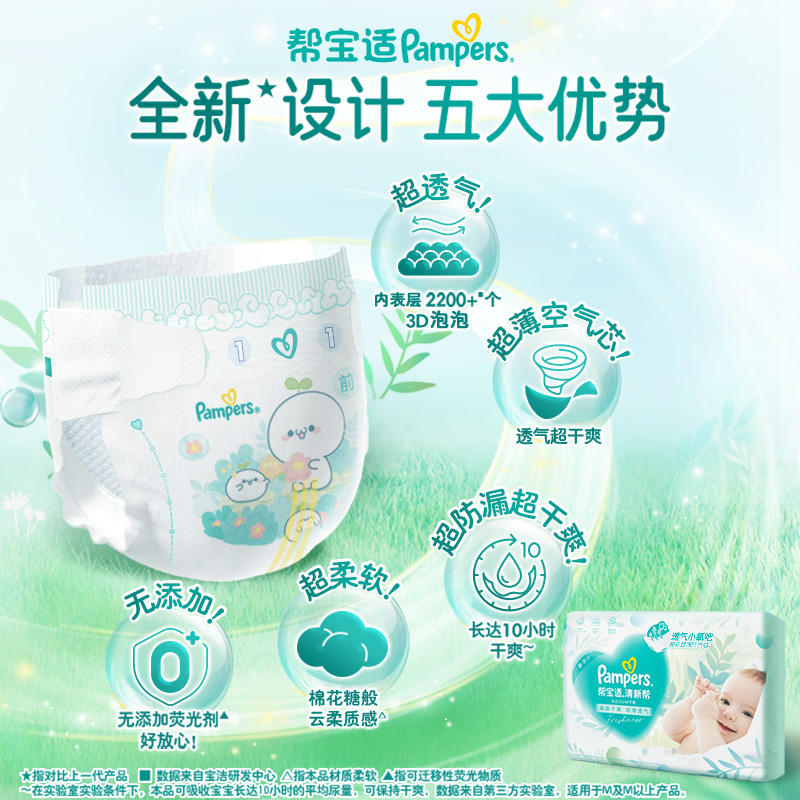 88VIP：Pampers 帮宝适 清新帮纸尿裤NB/S超薄散热尿不湿非拉拉裤 65.36元