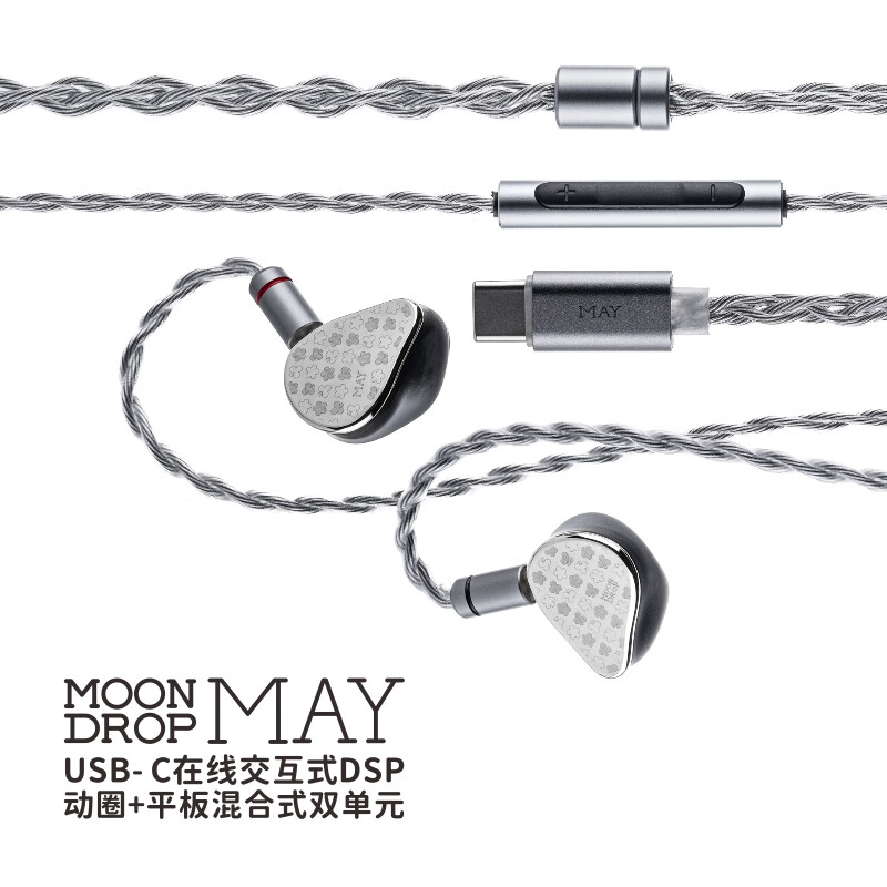 Moondrop 水月雨 梅 MAY 入耳HiFi有线耳机 USB-C 398元