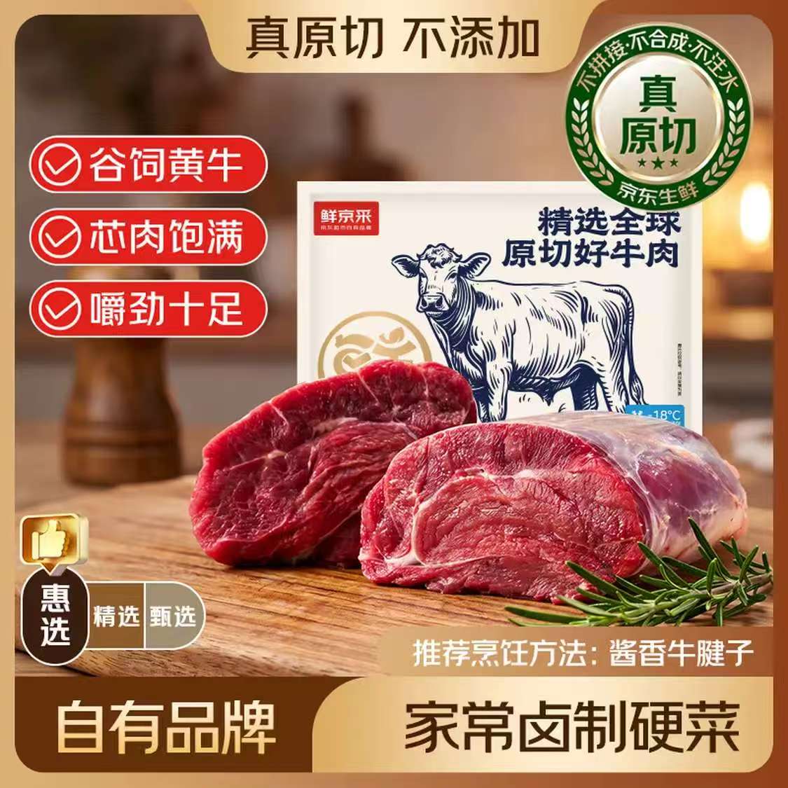 鲜京采 惠选 国产山东黄牛原切带芯牛腱子净重3斤 酱卤红烧 119.9元