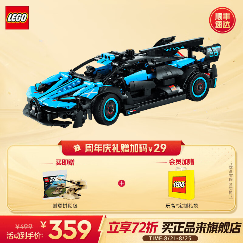 LEGO 乐高 机械组系列 42162 布加迪Bugatti Bolide Agile Blue 309元（需用券）