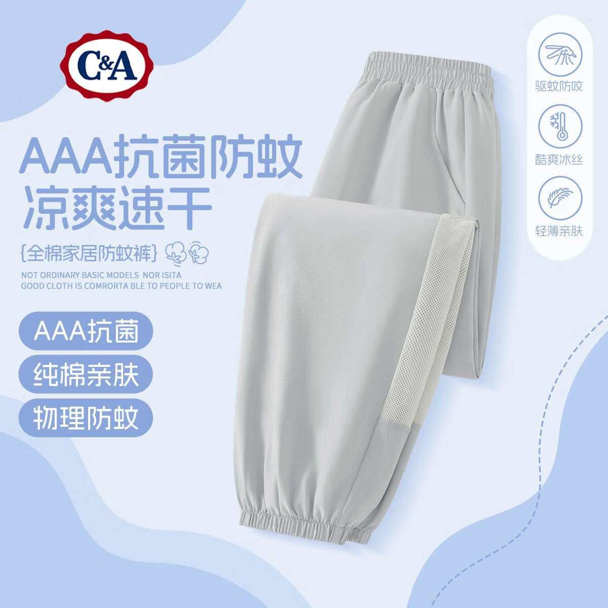 C&A 儿童冰丝防蚊裤 39.9元（需领券）