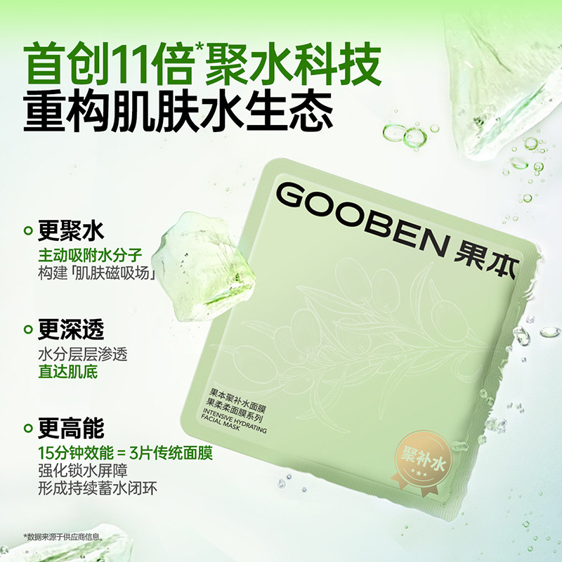 果本 修护维稳 补水面膜 39.9元（需用券）