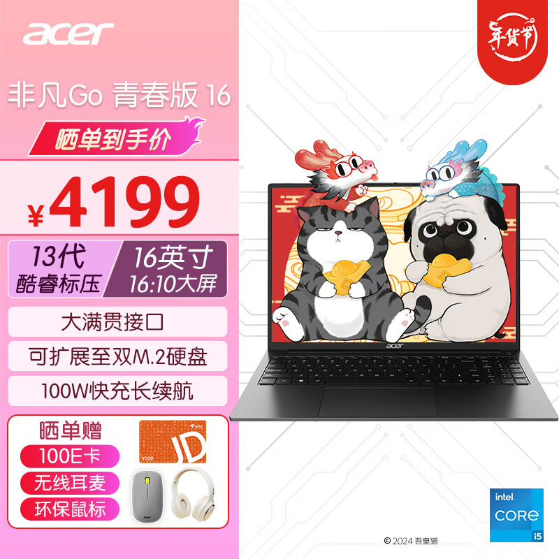 acer 宏碁 非凡Go 青春13代酷睿高性能轻薄本 16英寸办公笔记本电脑 (i5-13500H 16