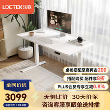Loctek 乐歌 智能升降桌语音电动电脑桌青少年学习桌 1.2*0.6米桌板 2999元（需