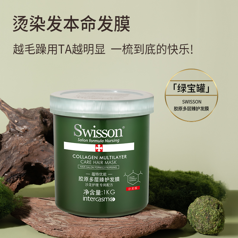 SWISSON 蕴特优能洗护套装发膜500g+发膜伴侣200m+护发素750g+洗发水750ml 399元（