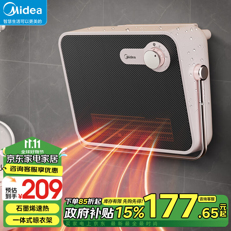 移动端、京东百亿补贴：Midea 美的 取暖器浴室暖风机家用电暖器电暖气片卫