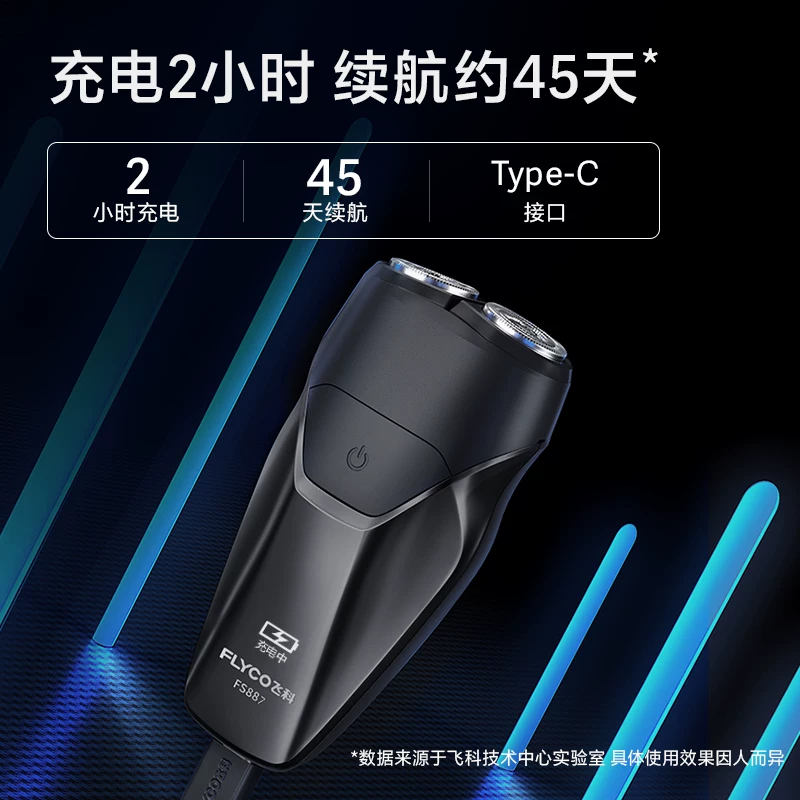 飞科 FS887电动剃须刀 曜石黑 57元 - 86线报