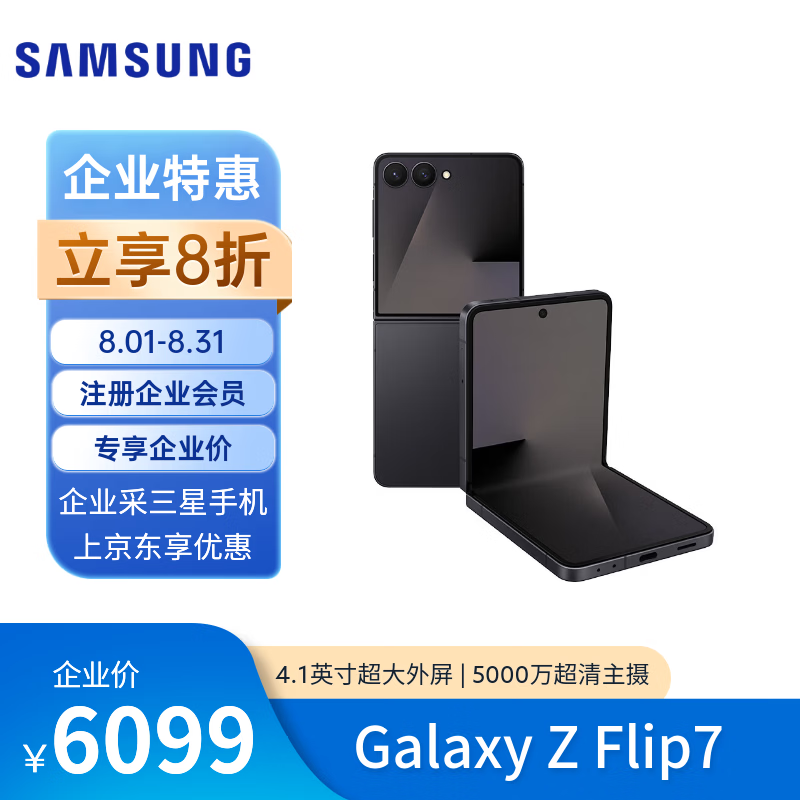 三星 Galaxy Z Flip7 5G折叠手机 12GB+256GB 秘影黑 7397元（需用券）