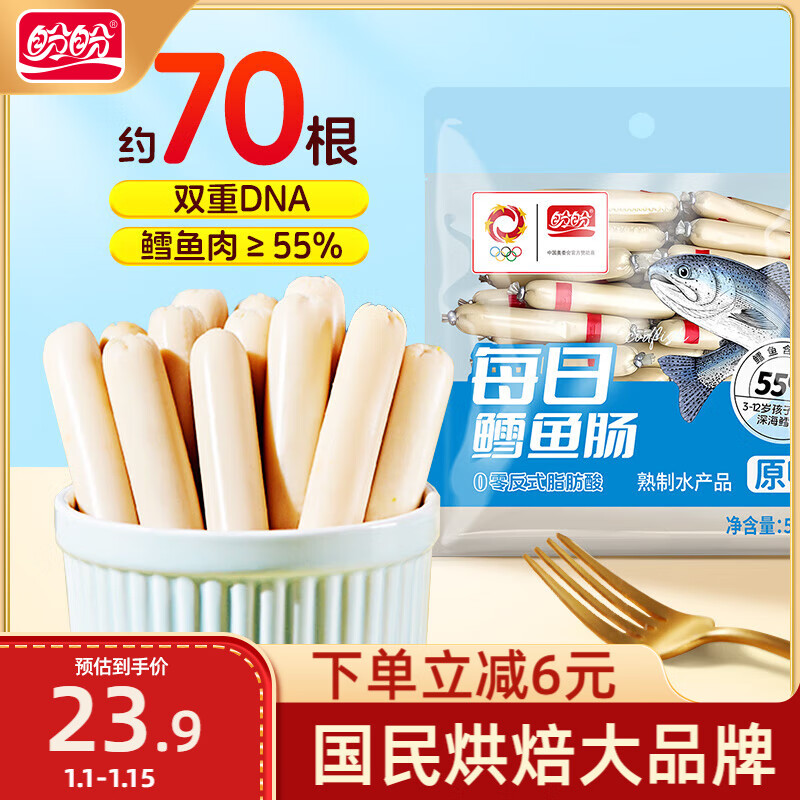 盼盼 鳕鱼肠 儿童火腿肠 560g 70根 17.9元（需用券）