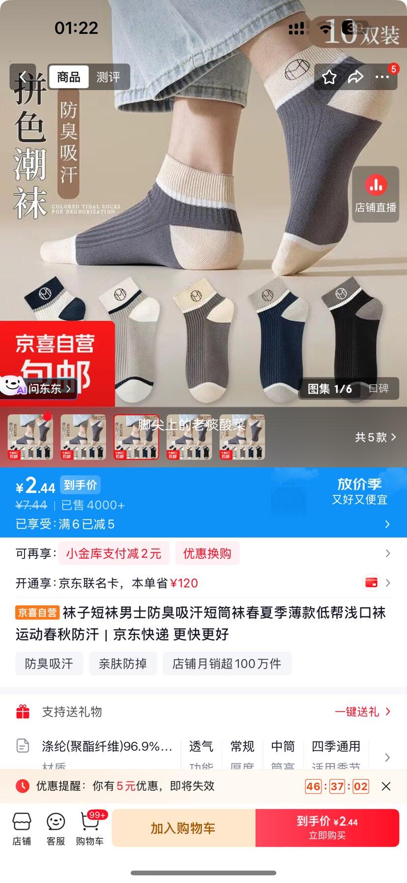 袜子 男士防臭吸汗短筒袜 低帮浅口运动袜 3双装 2.44元 仅0.81元/双 - 线报酷