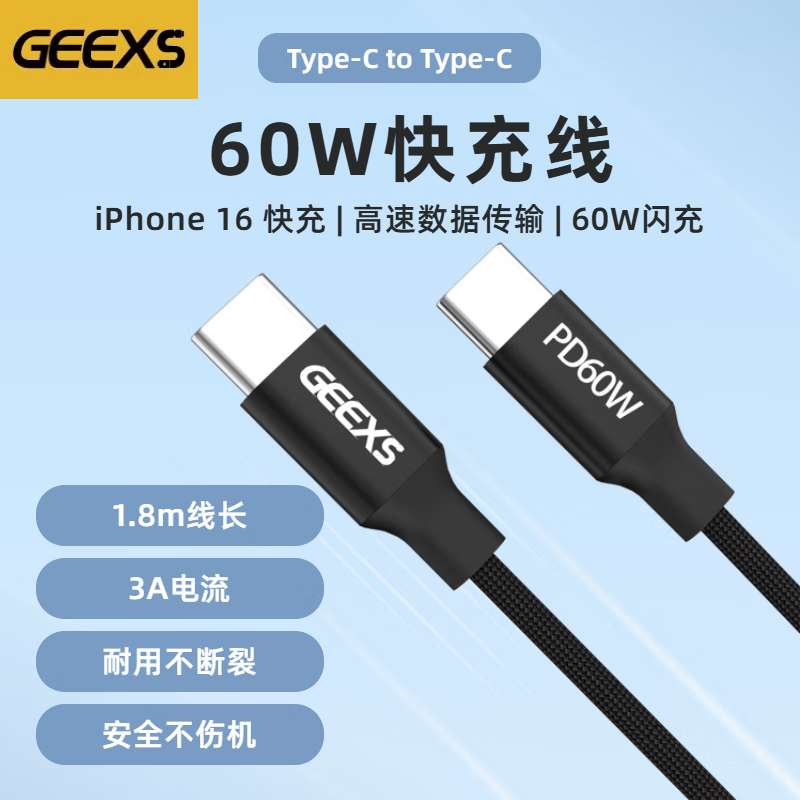 GEEXS 60W双USB-C PD充电数据线 17.4元（需买2件，共34.8元）