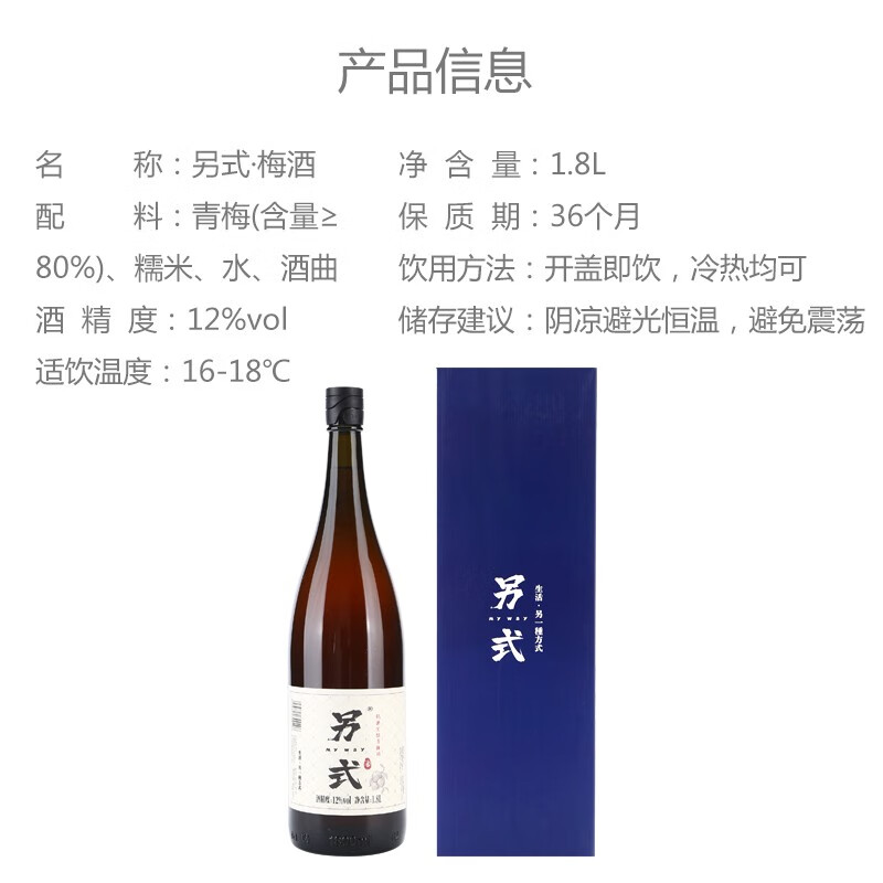 另式 青梅酒 12度 1.8L*1支装 72.63元（需用券）