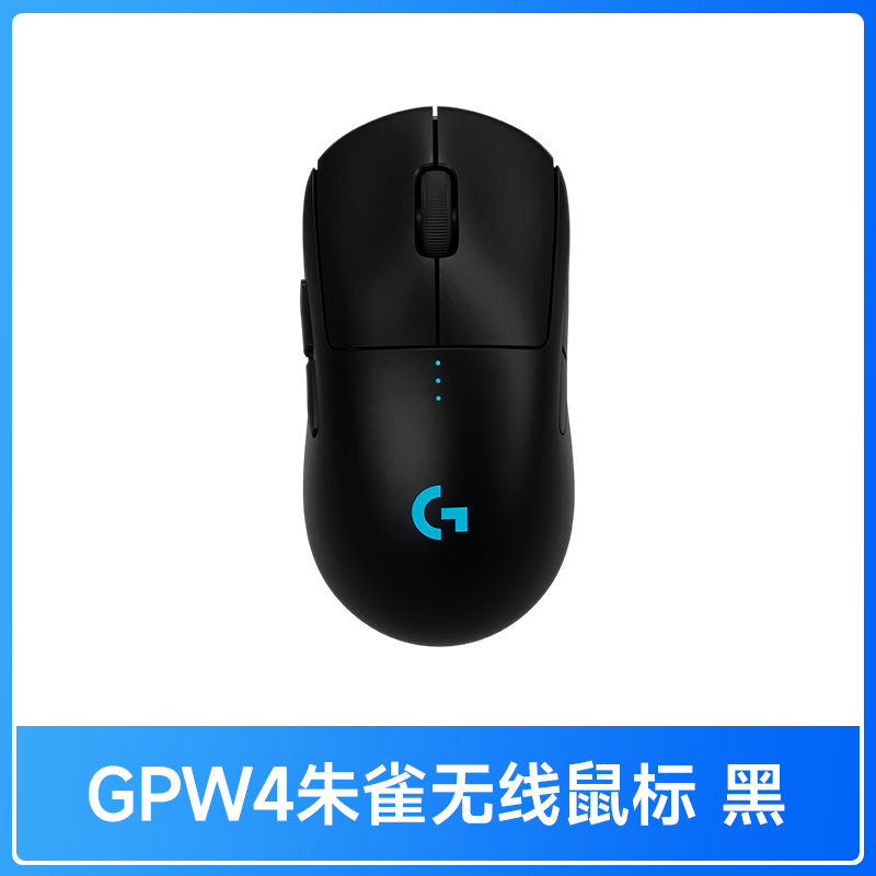 罗技 logitech GPW4朱雀双模无线游戏鼠标狗屁王四代 769元（需用券）