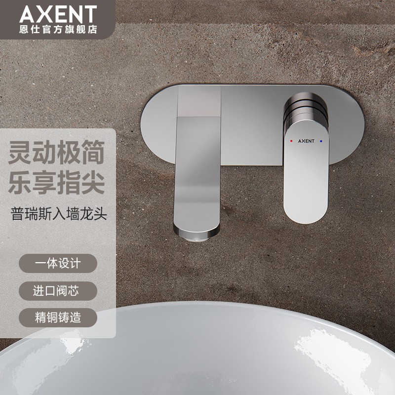 AXENT 恩仕 F322 普瑞斯入墙式暗装面盆水龙头 ￥1979