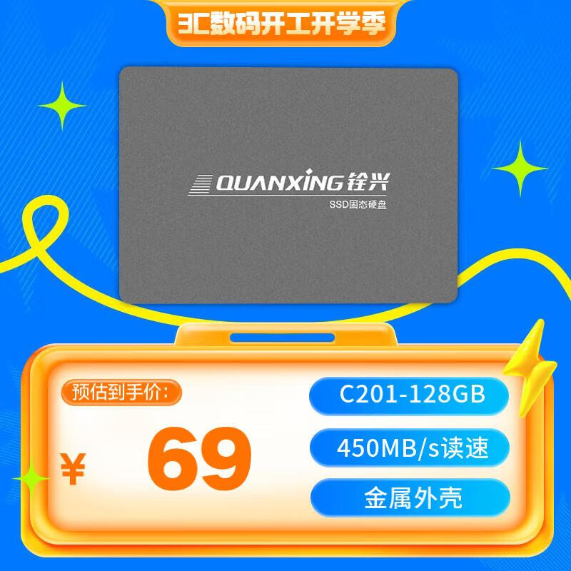 铨兴 SSD固态硬盘 2.5英寸SATA3.0接口 C201系列笔记本台式机升级 SATA C201系列 128