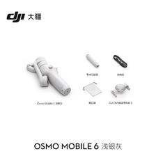 DJI 大疆 Osmo Mobile 6 手机云台 799元（需用券）