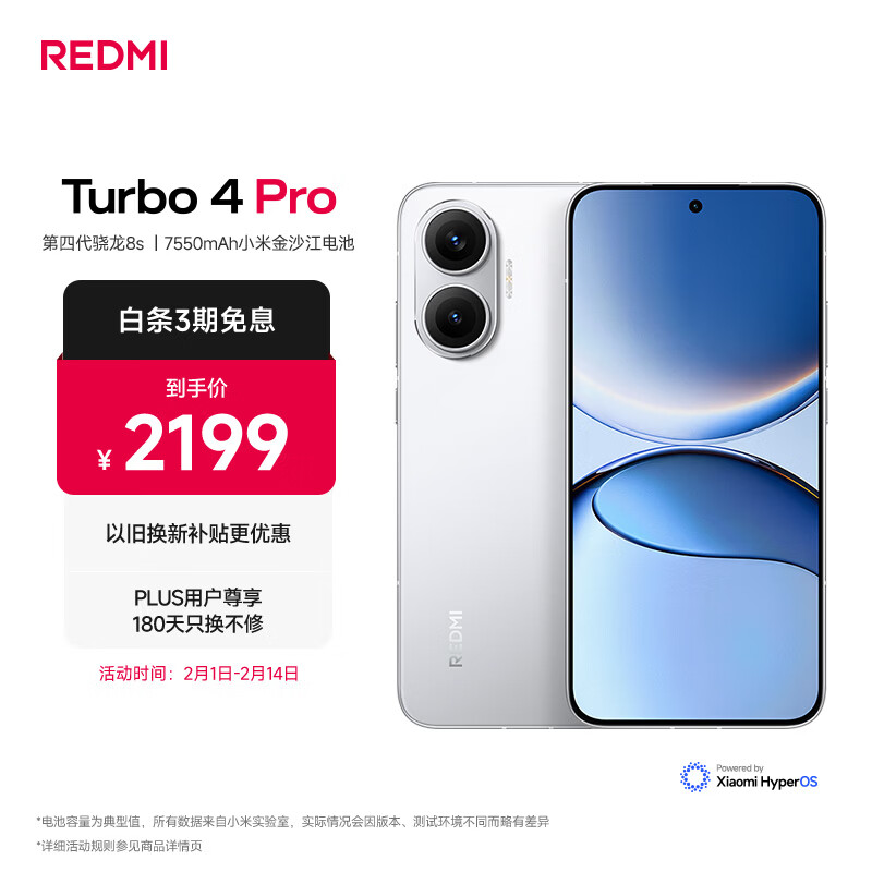 小米 REDMI 红米 Turbo 4 Pro 5G手机 12GB+512GB 白色 第四代骁龙8s 1999元（需用券）