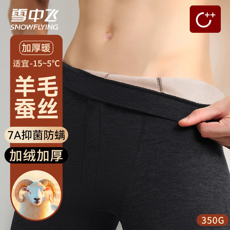 移动端：雪中飞 男士保暖裤 蚕丝护膝 2XL 59.9元