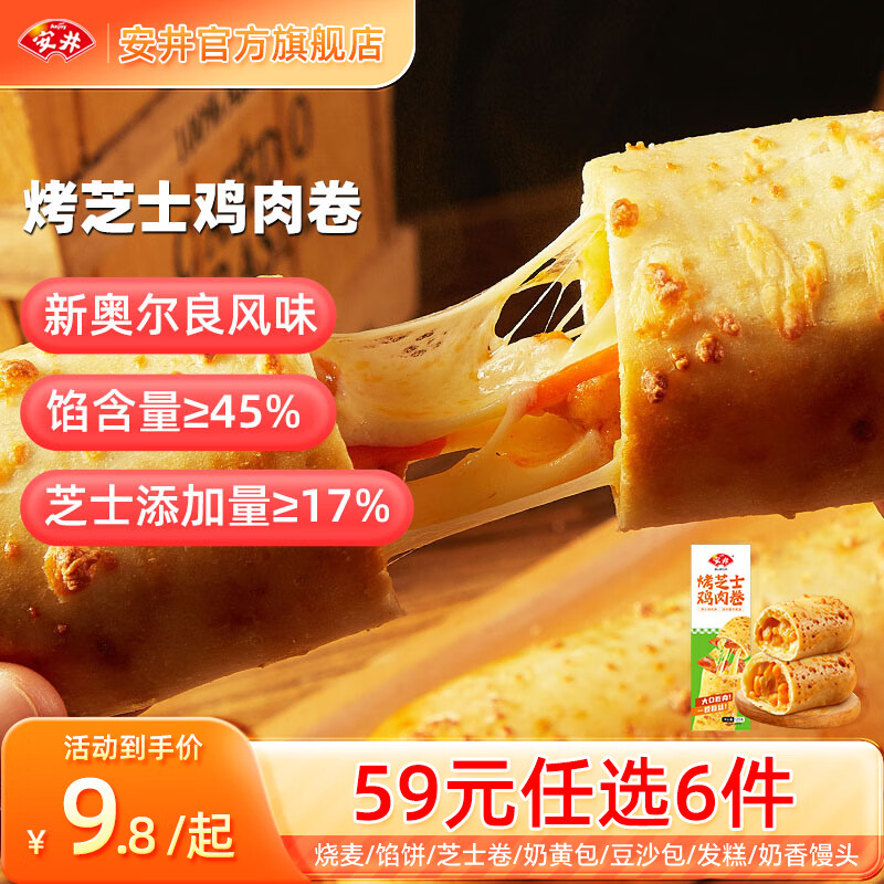 安井 烤芝士鸡肉卷 125g 21.8元