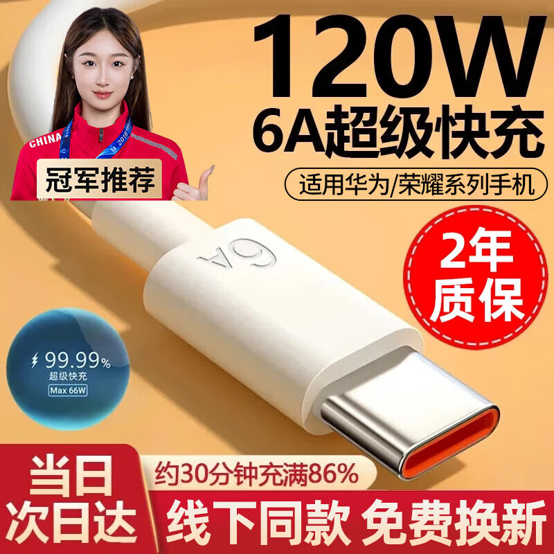 驰界type-c数据线快充线6A超级闪充电器120W/100W/88W/66W安卓5A适用华为mate/P荣耀