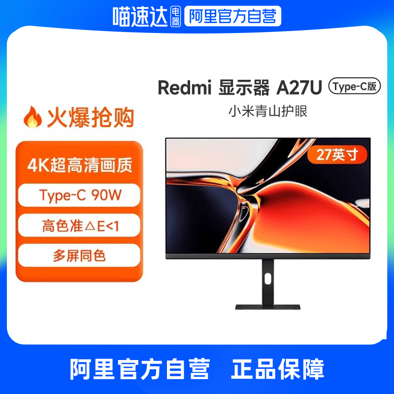 红米 A27U 27英寸 IPS 显示器（3840×2160、60Hz、100%sRGB、HDR10） ￥1316.65