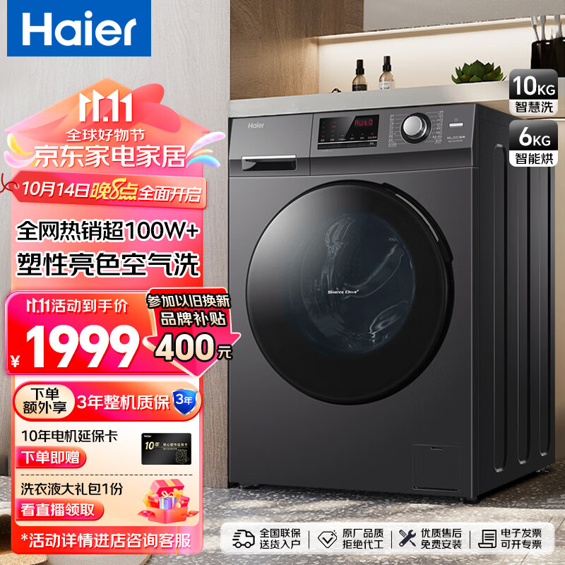 Haier 海尔 XQG100-HB106C 洗烘一体机 10KG 1521元（需用券）