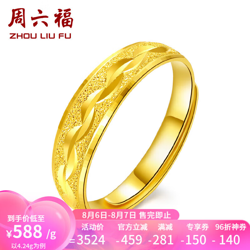 周六福 足金满天星活口戒指 AA012457 约4.21g ￥2474.12