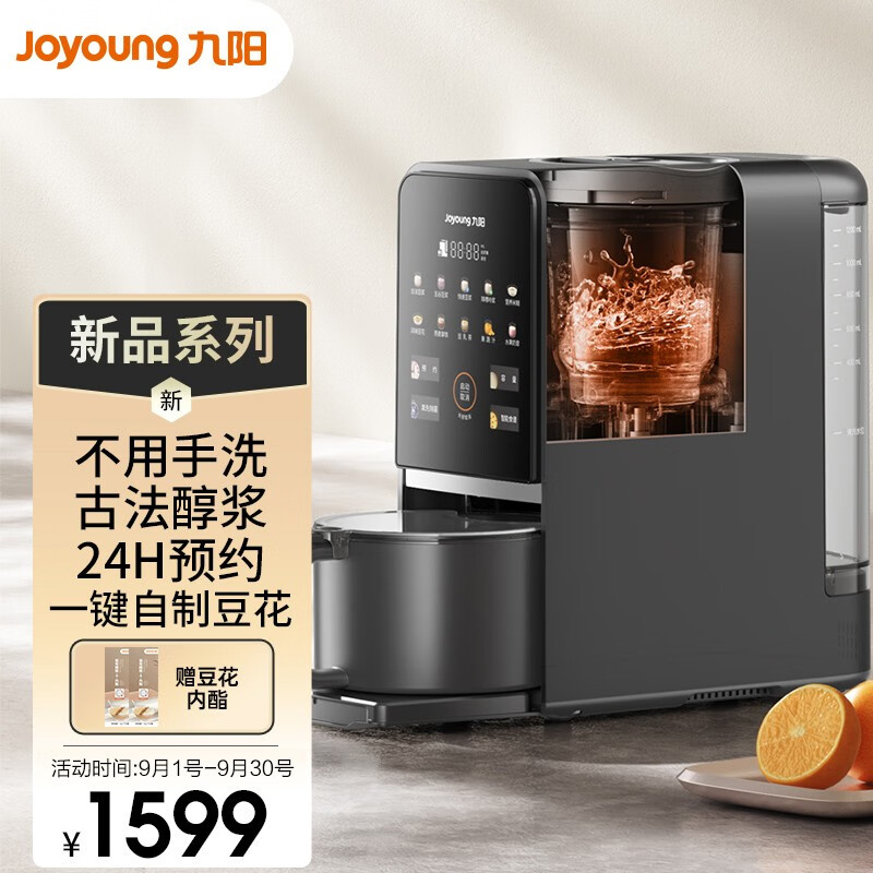 Joyoung 九阳 家用豆浆机破壁机1.2L古法豆浆全自动多功能免手洗预约大容量可