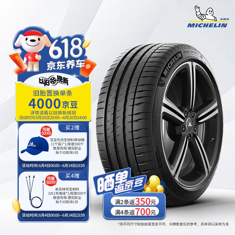 MICHELIN 米其林 汽车轮胎 225/45ZR19 96W 竞驰4 PILOT SPORT 4 适配宝马X1/X2 1455元