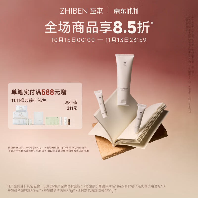 至本 修护 洁面便携套组 49.88元（需用券）
