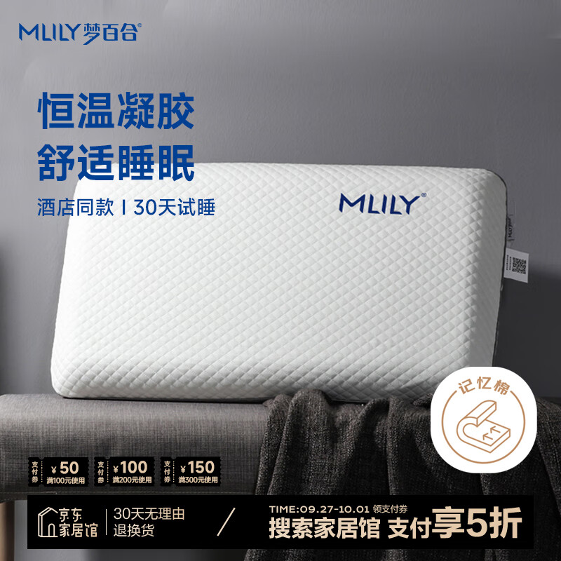 MLILY 梦百合 慢回弹清新凝胶记忆棉颈椎枕 68*40*10cm 零压房清新面包枕 152.3元