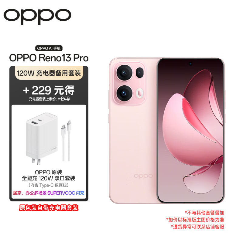 OPPO Reno13 Pro 16GB+512GB 星光粉 超美小直屏 AI高清实况 5G拍照手机 4228元