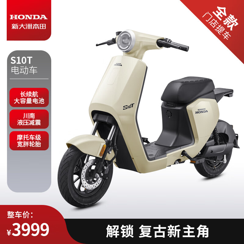HONDA 新大洲本田 电动自行车S10T 雅仕黄 3999元
