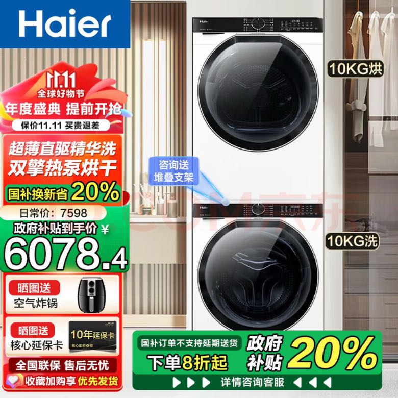 Haier 海尔 376升级款 EG100BD579LW+EHGS100579W 双擎热泵式洗烘套装 10KG 云溪白 6078.4