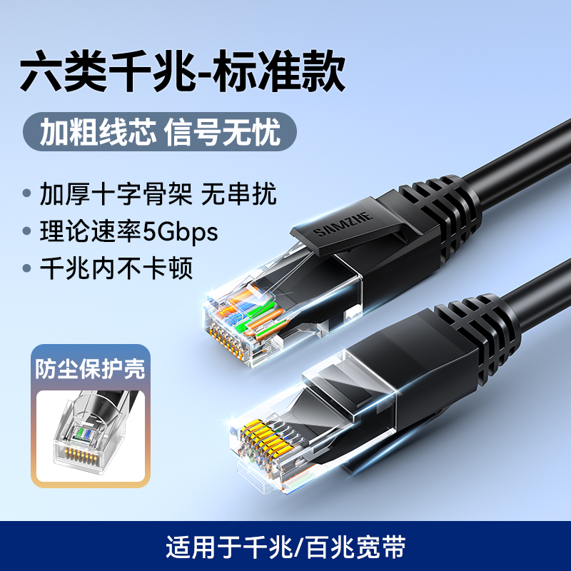 山泽 七7类网线万兆cat超六类6千兆高速屏蔽家用电脑路由器宽带米m 5.45元