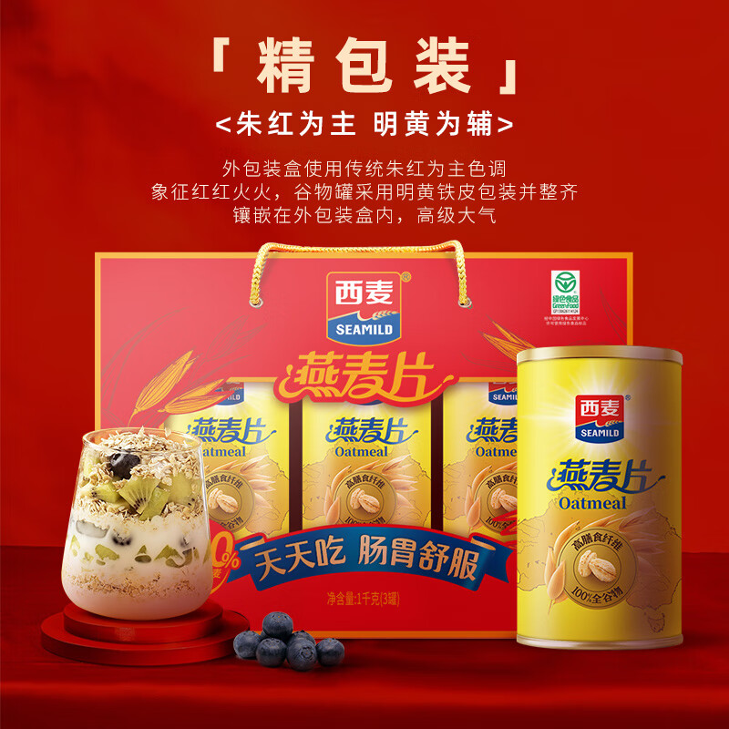 西麦 即食纯燕麦片 1000g 营养谷物早餐礼盒 33.74元（需用券）