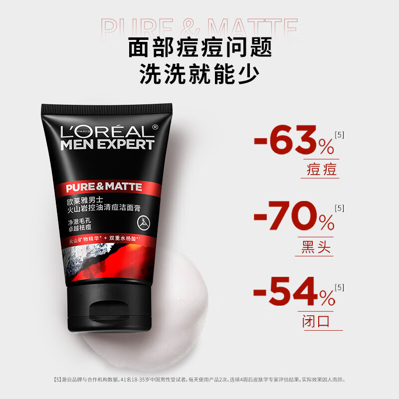 L'OREAL PARIS 欧莱雅男士专用洗面奶火山泥控油清痘深层清洁毛孔去黑头洁面