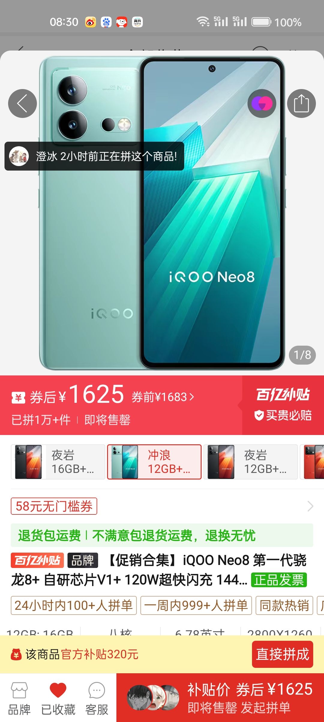 拼多多百亿补贴:vivo iqoo neo8 12 256gb 1625元包邮 - 逛丢