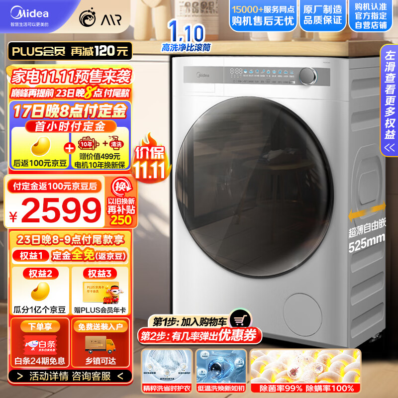 Midea 美的 滚筒洗衣机全自动 MG100AIR1 2399元（需用券）