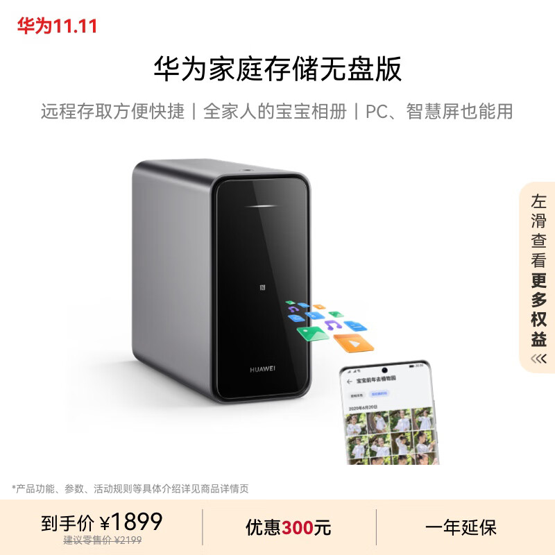 HUAWEI 华为 AS6020 双盘位 家庭存储 NAS 无盘版 ￥1606