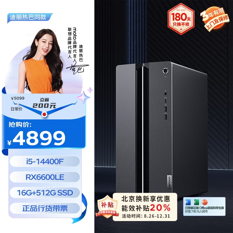 Lenovo 联想 GeekPro 设计师游戏台式电脑主机(酷睿14代i5-14400F RX6600LE 8GB显卡 16G 