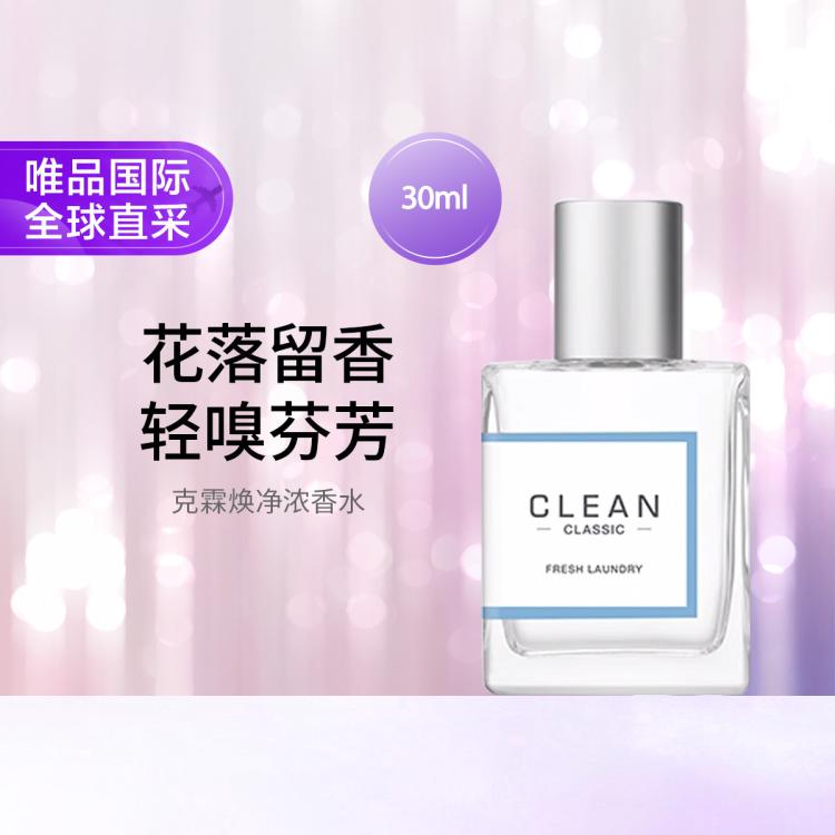 CLEAN 克霖焕净浓香水 30ml 179元