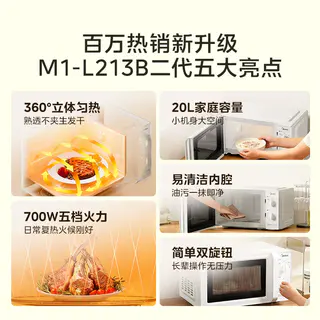 美的 M1-L213B 微波炉 20L 白色 259.25元 - 线报酷 美的 M1-L213B 微波炉 20L 白色 259.25元 - 线报酷