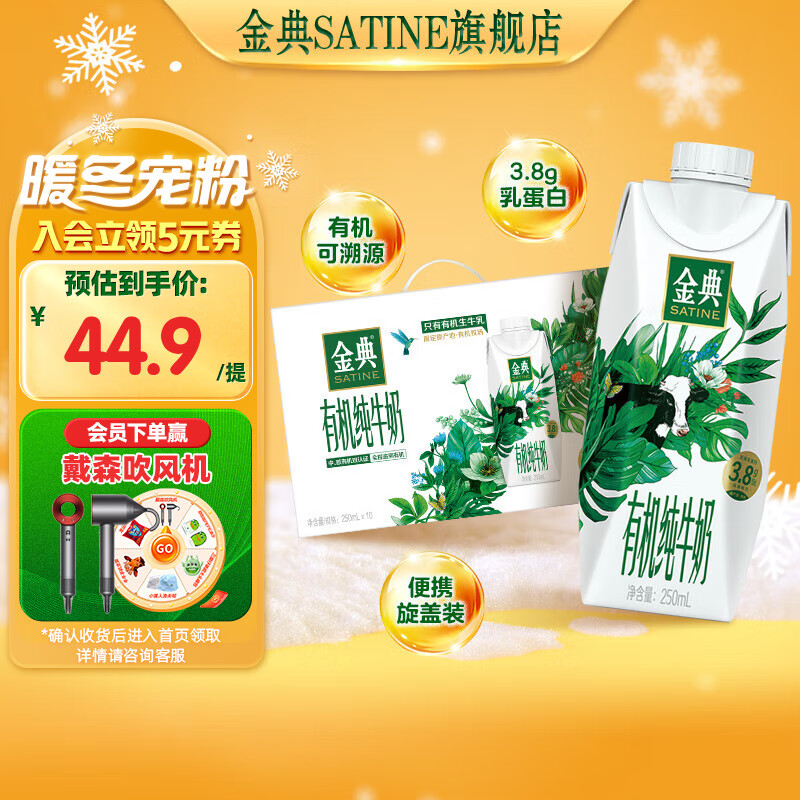 SATINE 金典 有机纯牛奶梦幻盖250ml*10盒/箱 8月产 34.51元（需买2件，需用券）